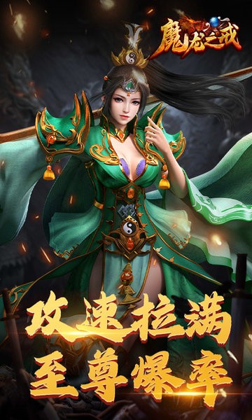 魔龙之戒传奇手游
