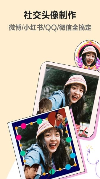 头像制作美化软件 头像制作美化app