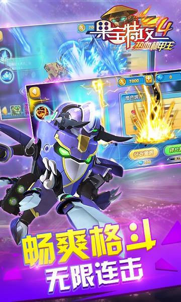 果宝特攻4热血机甲王最新版 果宝特攻4热血机甲王游戏