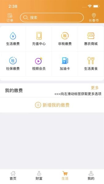 吉林省农村信用社app下载 吉林农信手机银行app下载