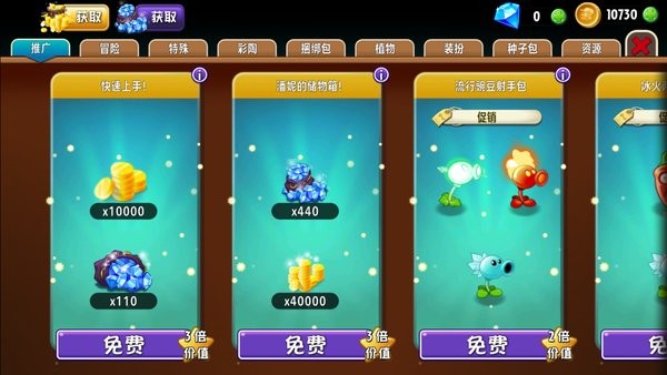 植物大战僵尸2中文破解版