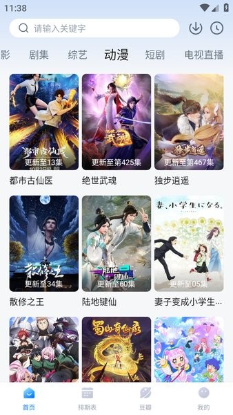 看世界追剧软件下载免费 看世界app免费追剧最新版本