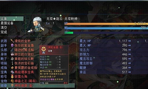 三国传说之无双战将手游 三国传说之无双战将游戏