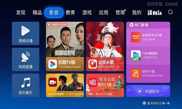 当贝市场乐视版电视版安装包 当贝市场乐视版