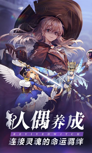 复苏的魔女官网下载