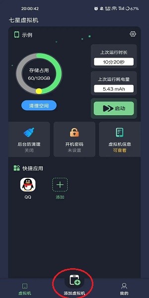 七星虚拟机下载 七星虚拟机