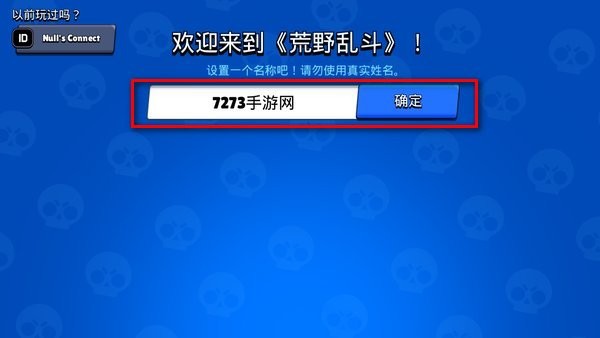 荒野乱斗无限宝石版本免费下载