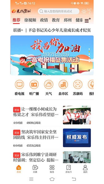 无线徐州app