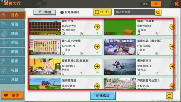 迷你世界0.44.2安卓版