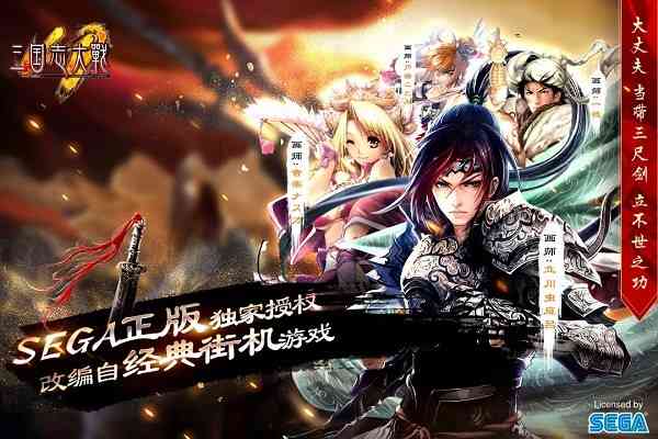 三国志大战游戏下载 三国志大战手游下载