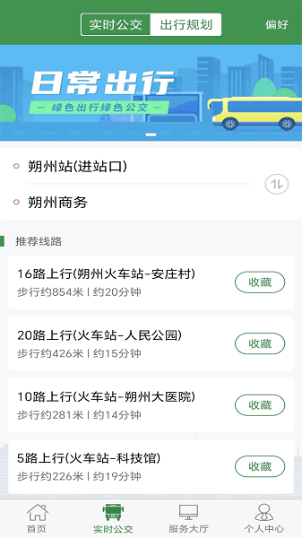 朔州公交车实时查询软件 朔州公交app