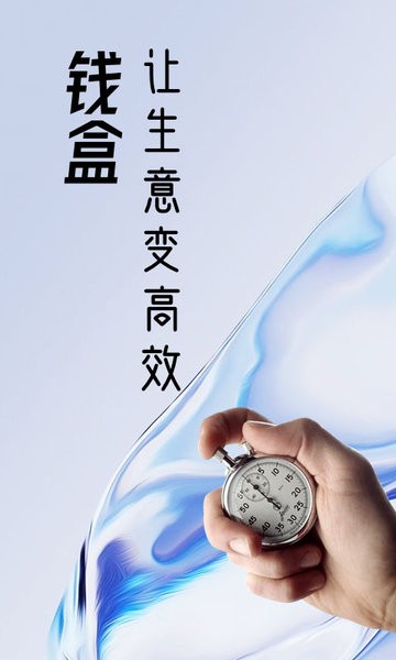 钱盒商户通官方下载 钱盒商户通