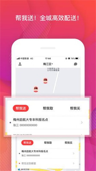 帮啦跑腿下载