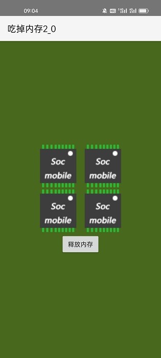 吃掉内存2.0软件