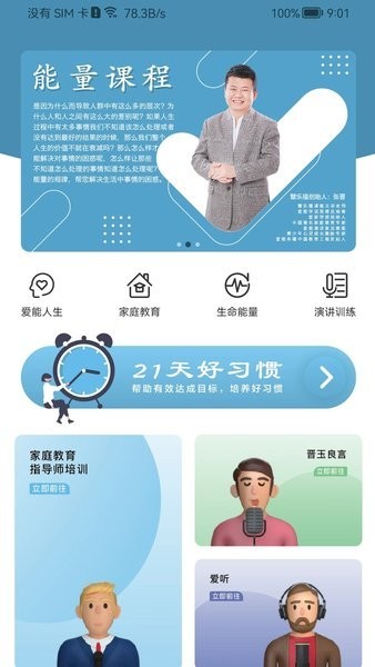 慧乐福家庭教育 慧乐福app