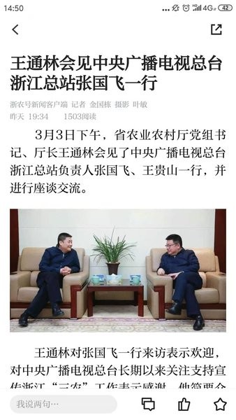 浙农号新闻客户端 浙农号app
