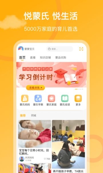 悦蒙氏app