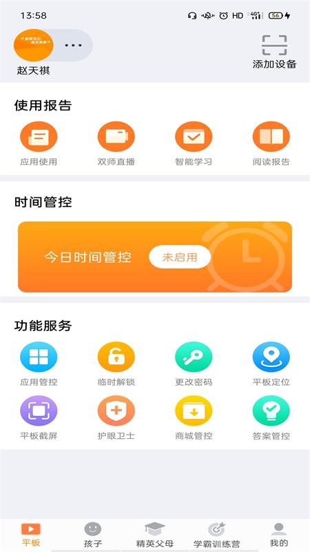 读书郎家长助手app 家长助手app