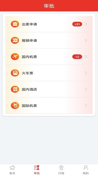 在路上商旅app 在路上企业商旅官方版