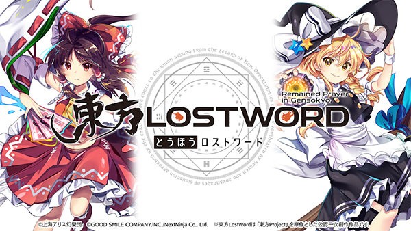 东方lostword最新版本(|方ロストワ`ド) 东方lost word手游
