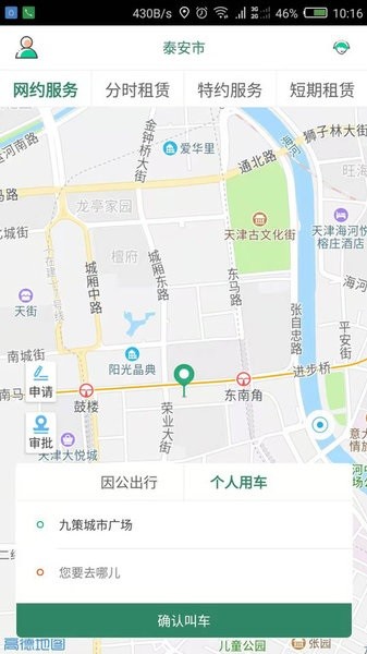 鲁e行网约车app 鲁e行共享汽车下载