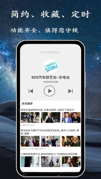 手机调频收音机app 手机调频收音机广播电台