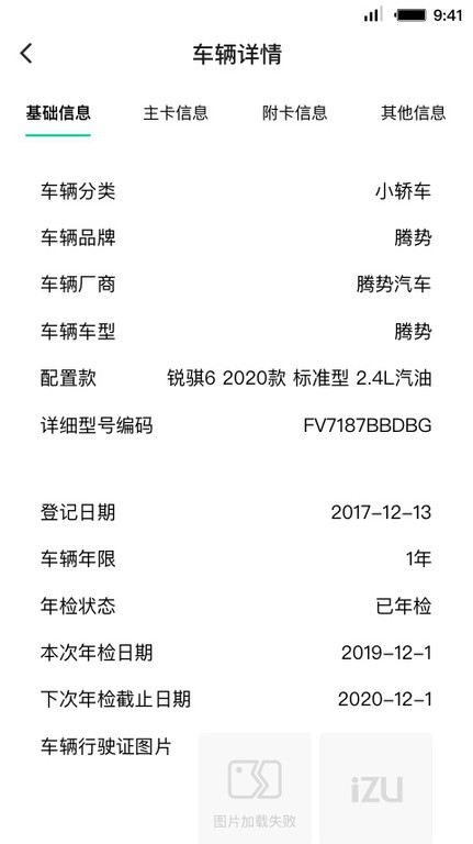 租车员工端软件
