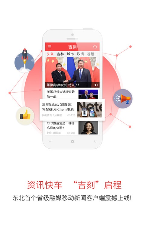 吉刻手机版 中国吉林网吉刻app
