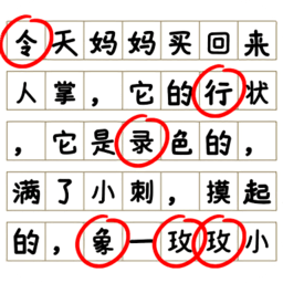 消灭错别字手游