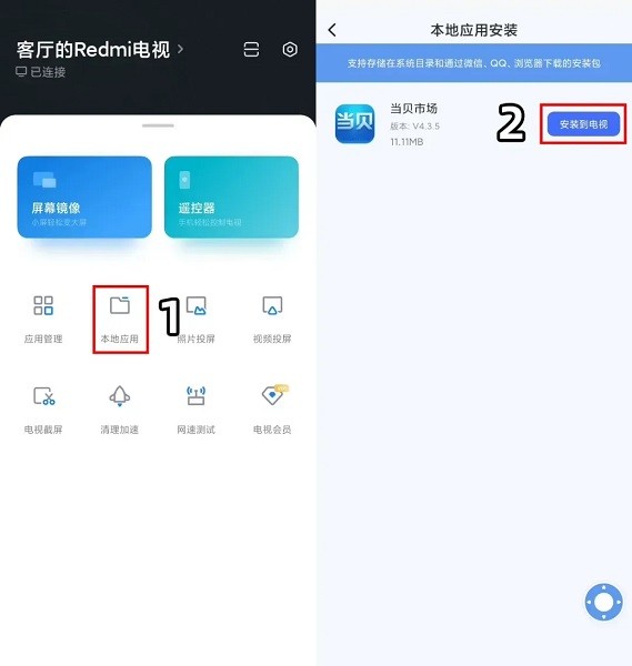 小米电视助手官方下载手机版本