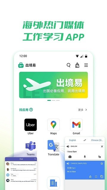 出境易app官方下载
