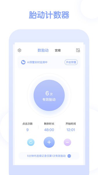 孕期管家软件 孕期管家app