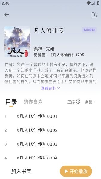 云动听书app下载 云动听书最新版