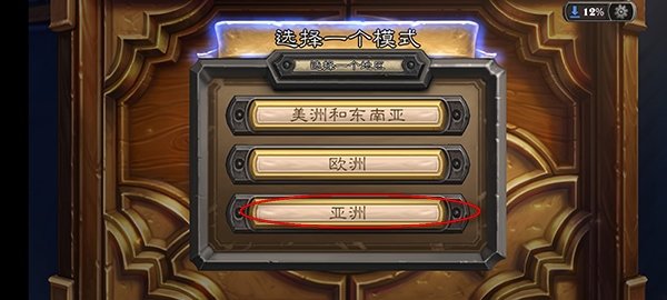 炉石传说手游亚服 炉石传说亚服下载