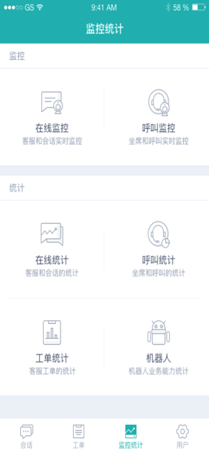 智齿客服控制台 智齿客服app