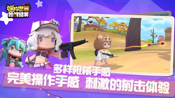 迷你枪战精英下载安装
