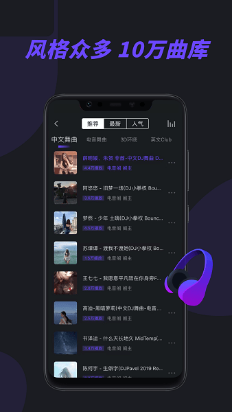 电音阁dj音乐网软件下载 电音阁App下载