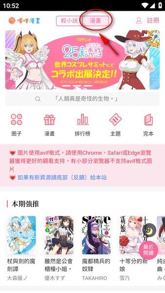 哔哩轻小说客户端下载