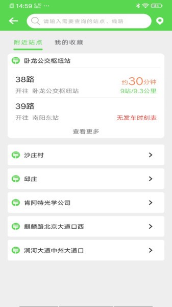 南阳公交app最新版本 南阳公交app