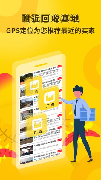 虎宝再生废钢网 虎宝再生app