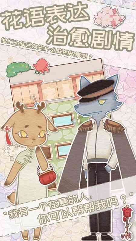 花店物语游戏 花店物语手游官方版
