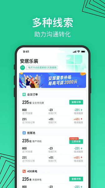安居乐装平台 安居乐装app