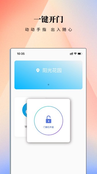 云门禁系统平台 云门禁app