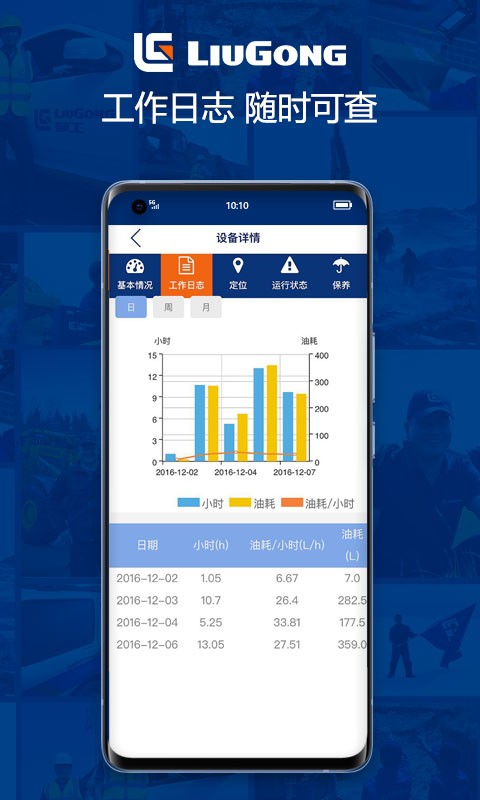 柳工营销助手安卓版 柳工营销助手app下载最新