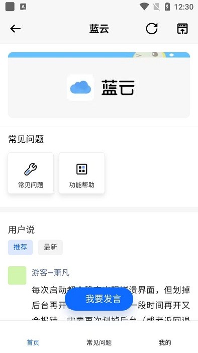 蓝云客户端 蓝云app下载