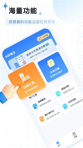 ai扫描王app ai扫描王app下载