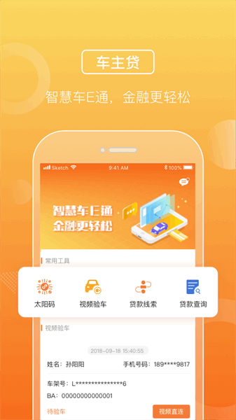 平安车e通app 平安车e通app下载