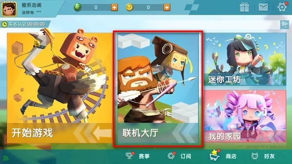 迷你世界0.44.2版本免费下载安装