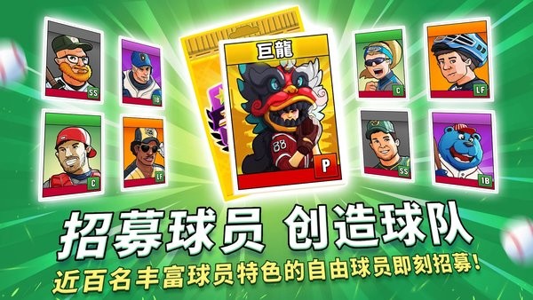 超级棒球游戏手机版(Super Hit Baseball) 2023超级棒球手游