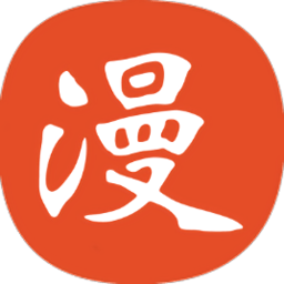 免漫app最新版